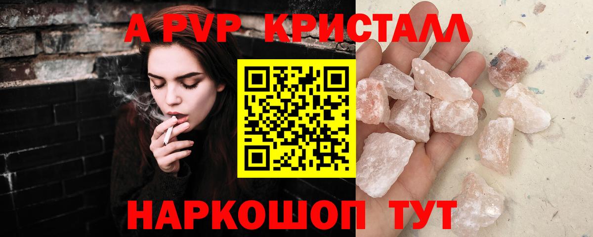 Альфа ПВП Crystall  Alpha-PVP  Вход с VPN  Alpha-PVP Соль  Богородск  купить наркотики цена  А ПВП кристаллы 