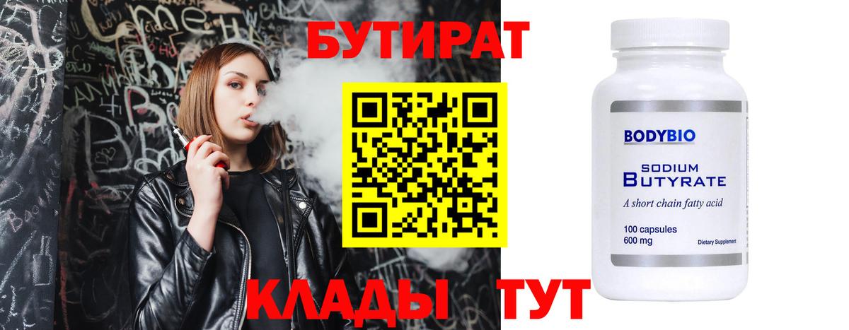 Богородск  Бутират бутик  Вход с VPN 