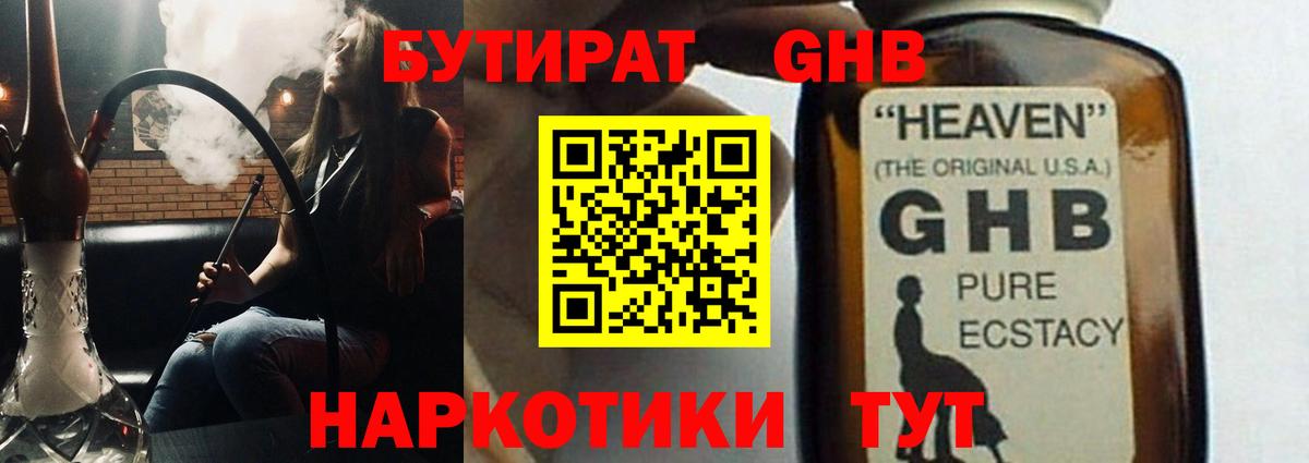 БУТИРАТ буратино Богородск