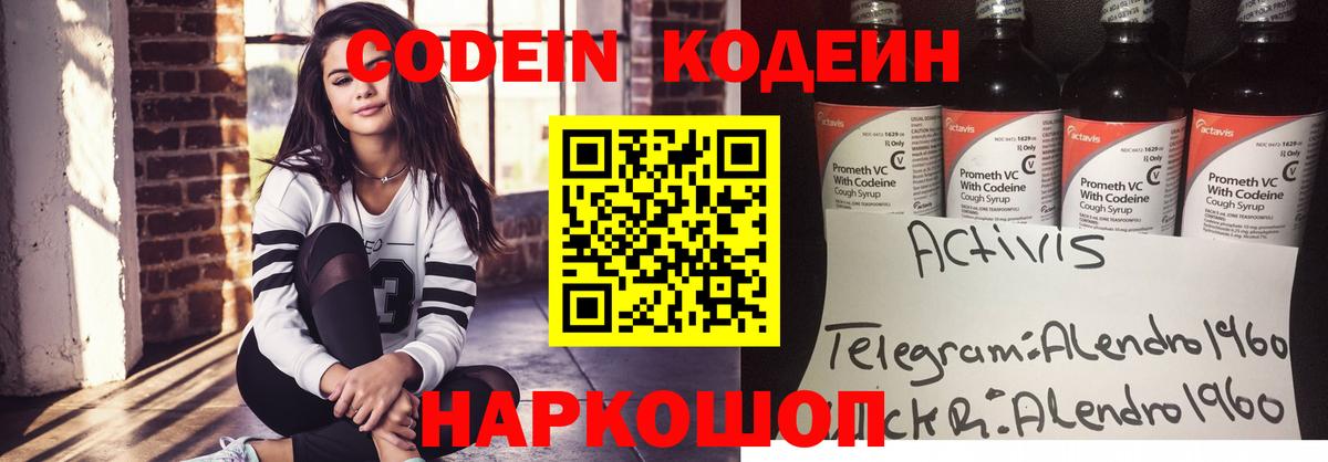 Кодеин напиток Lean (лин) Богородск