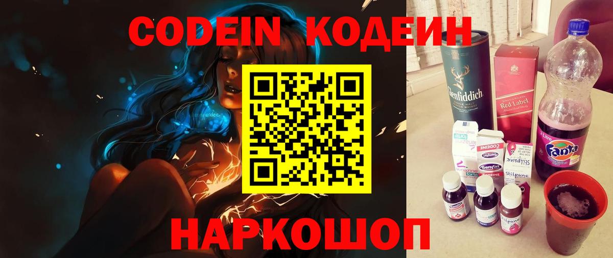 Богородск  Codein Purple Drank  Вход с VPN 