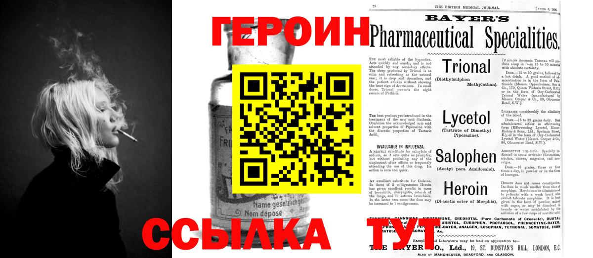 Героин белый  Героин  Богородск  Вход с VPN 