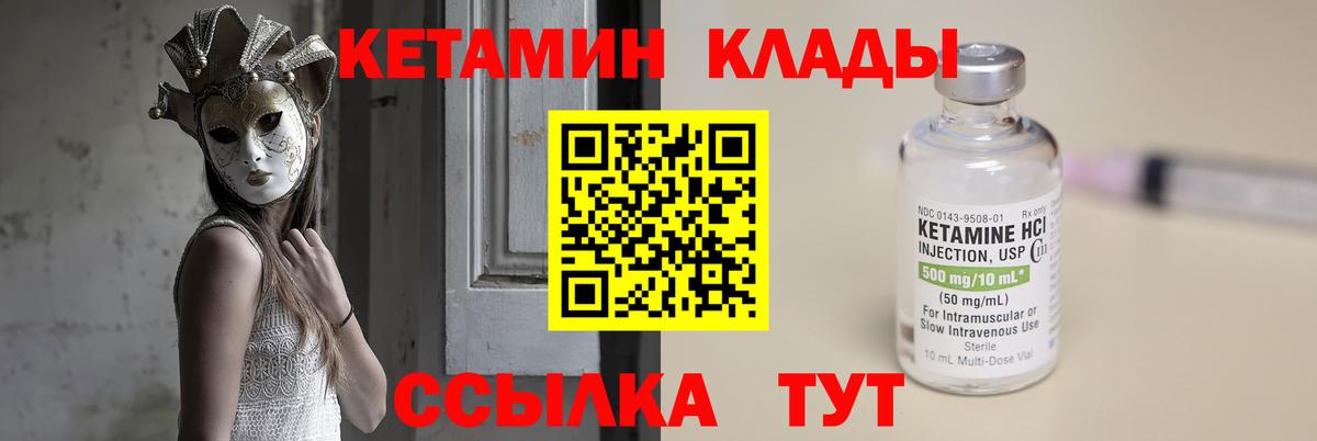КЕТАМИН ketamine  КЕТАМИН VHQ  Вход с VPN  Богородск 