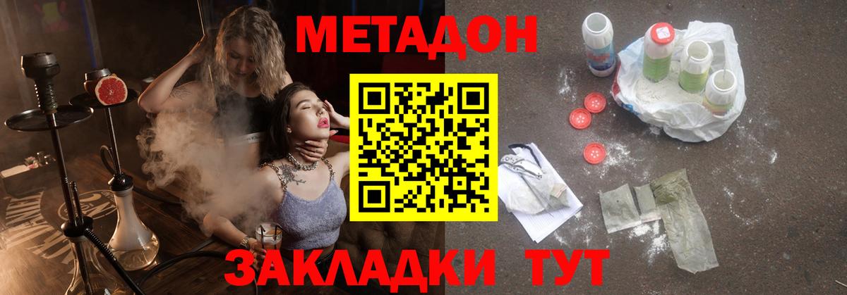 МЕТАДОН кристалл Богородск