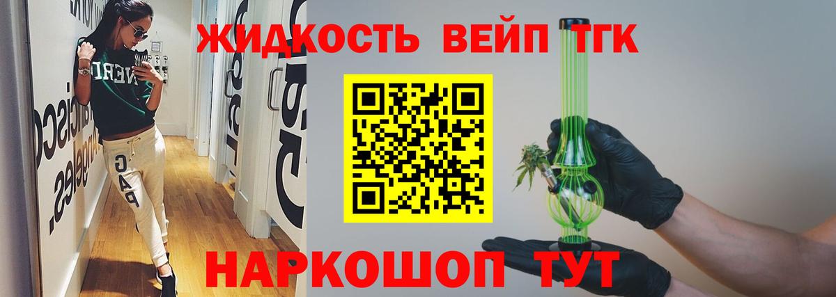 ТГК концентрат  Вход с VPN  Богородск 